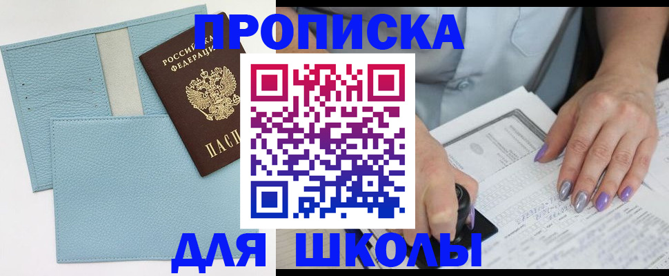 регистрация для школы в Камчатской области